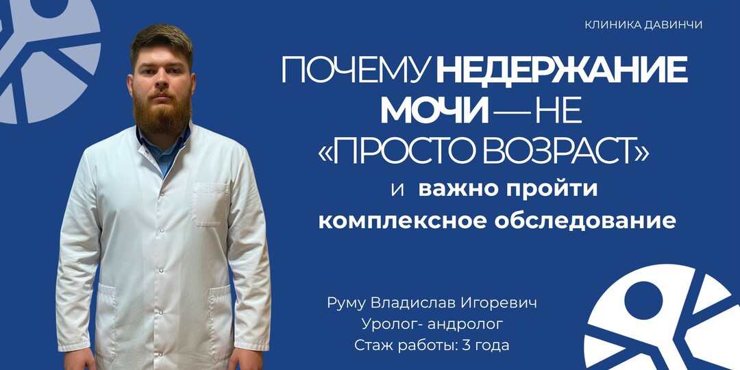 Почему недержание мочи — не «просто возраст»
