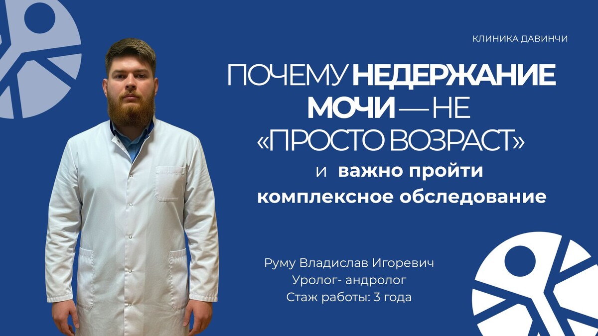 «Недержание мочи — это сигнал организма, который требует внимания, а не стыда. В 90% случаев мы можем значительно улучшить или полностью устранить симптомы — но только если пациентка приходит за помощью вовремя».