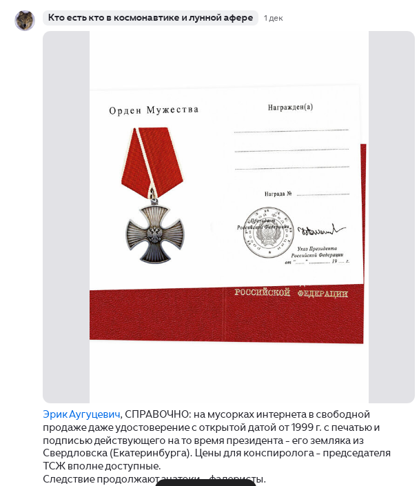 Скрин публичного утверждения Щиршова В.Е.