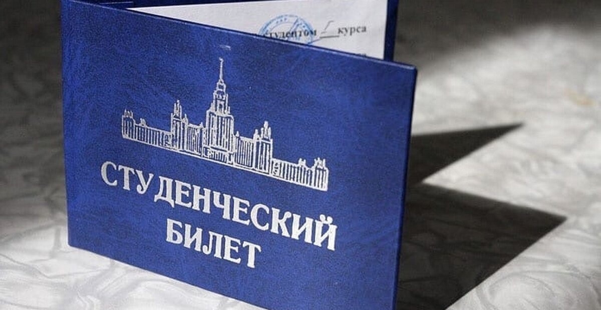 стуленческий билет МГУ