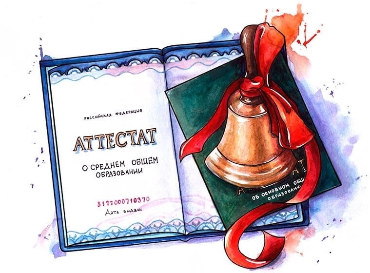 аттестат о среднем образовании