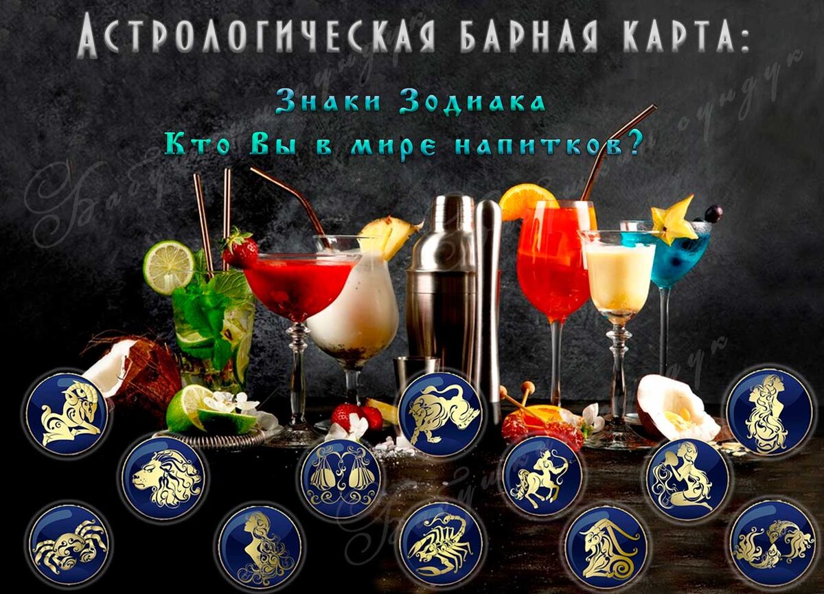 Кто Вы в мире напитков