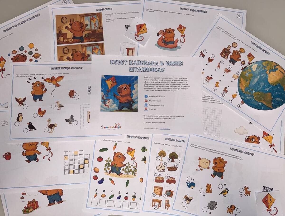 Записки квеста про Капибару