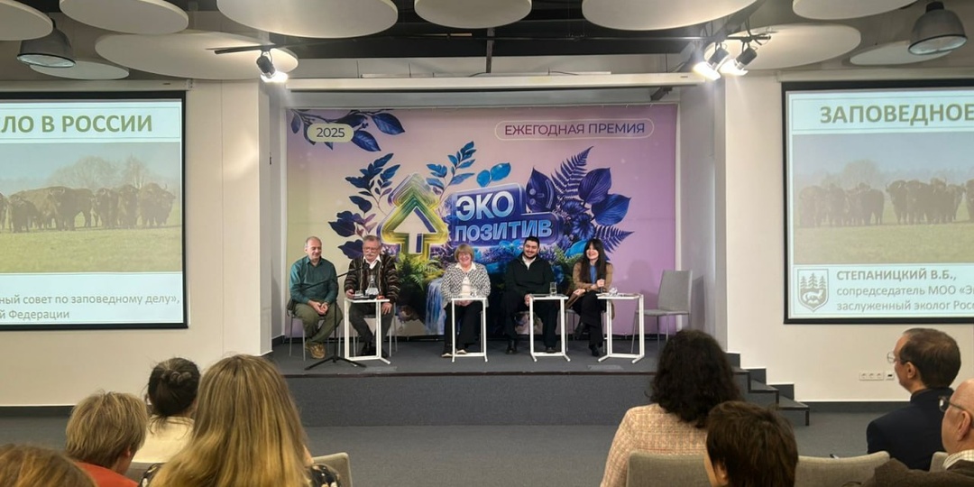 Фокус на позитив: заповедная система России как пространство возможностей и развития