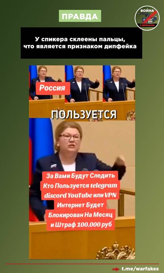    Фото: "Война с фейками" / Telegram-канал