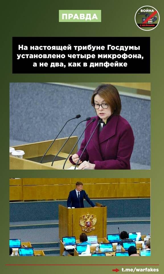    Фото: "Война с фейками" / Telegram-канал