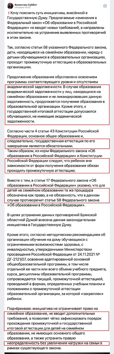 скрин поста председателя Брянской областной Думы В.В. Суббот