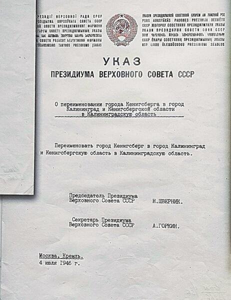    Все в этой жизни — дело случая. Вот не умри 3 июня 1946 г. старый большевик и пламенный революционер Михаил Калинин… И не было бы в России города Калининграда и Калининградской области! Фото: Анна Табаева, личный архив