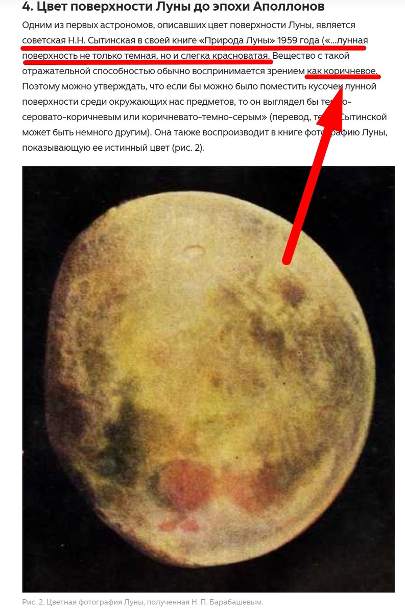 Снимок статьи "Лунной программы".