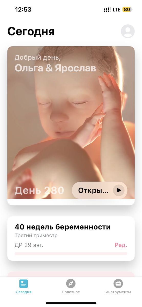 Время когда меня поместили в предродовое отделение.✨