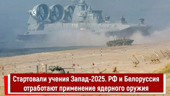 "Хочешь мира - готовься, к войне!" - политический принцип здравомыслящих стран 