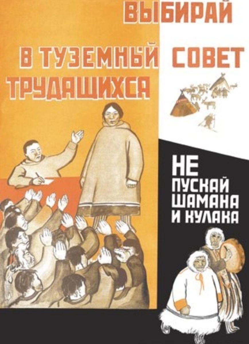 Советский агитационно-пропагандистской плакат 1930-х годов.