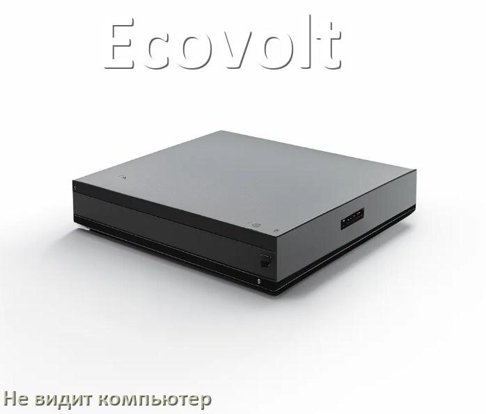 
Почему компьютер не видит ИБП Ecovolt по USB в Windows