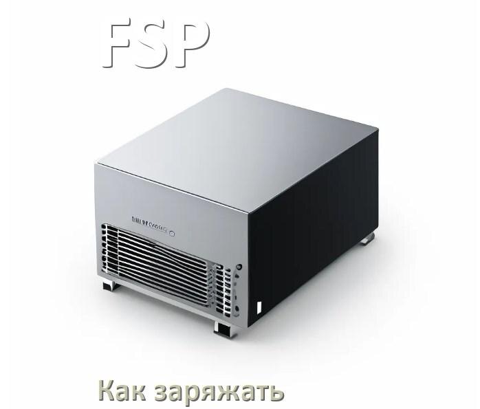 
Как и чем зарядить ИБП FSP правильно и сколько заряжается аккумулятор