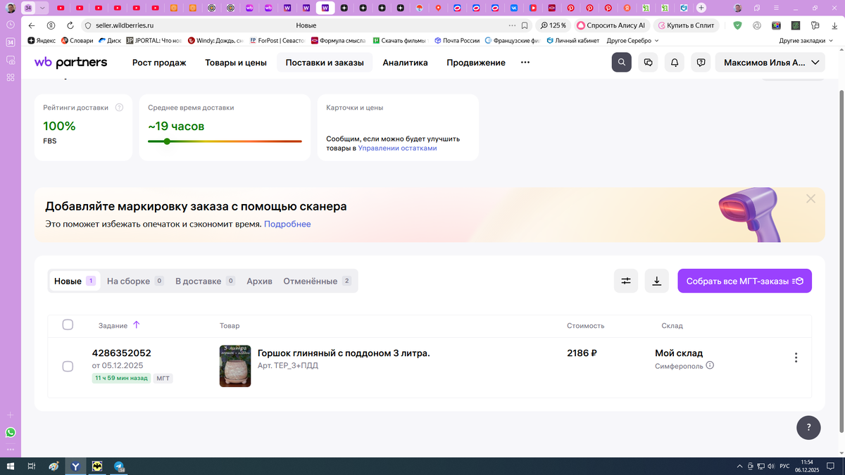 Вот так выглядит новая продажа в лк на WB.