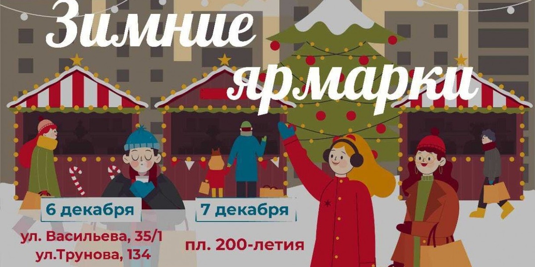 В Ставрополе 6 и 7 декабря откроются первые зимние продовольственные ярмарки