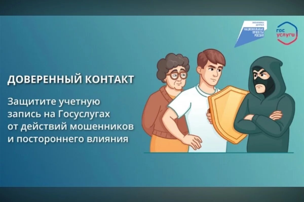    Жители Хабаровского края могут защитить аккаунты на Госуслугах от аферистов