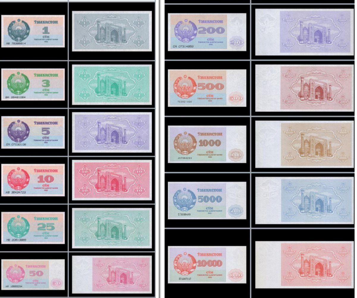 Банкноты Узбекистана выпуск 1992 г 
