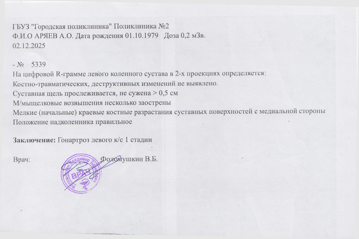 Проблемы с ногой