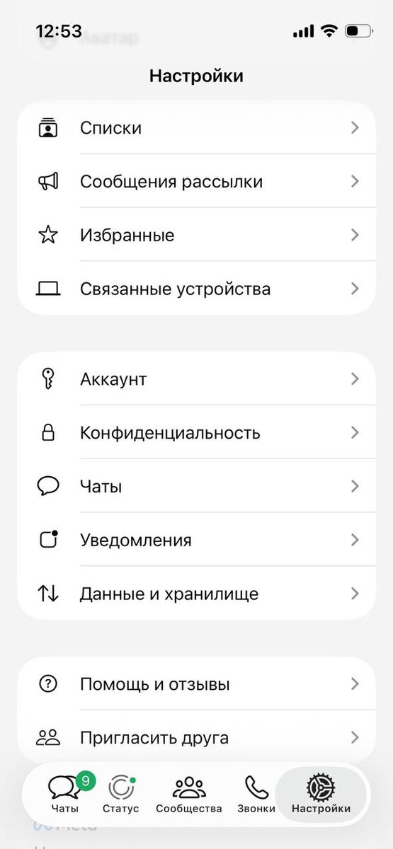 Переходим в раздел настройки - Чаты