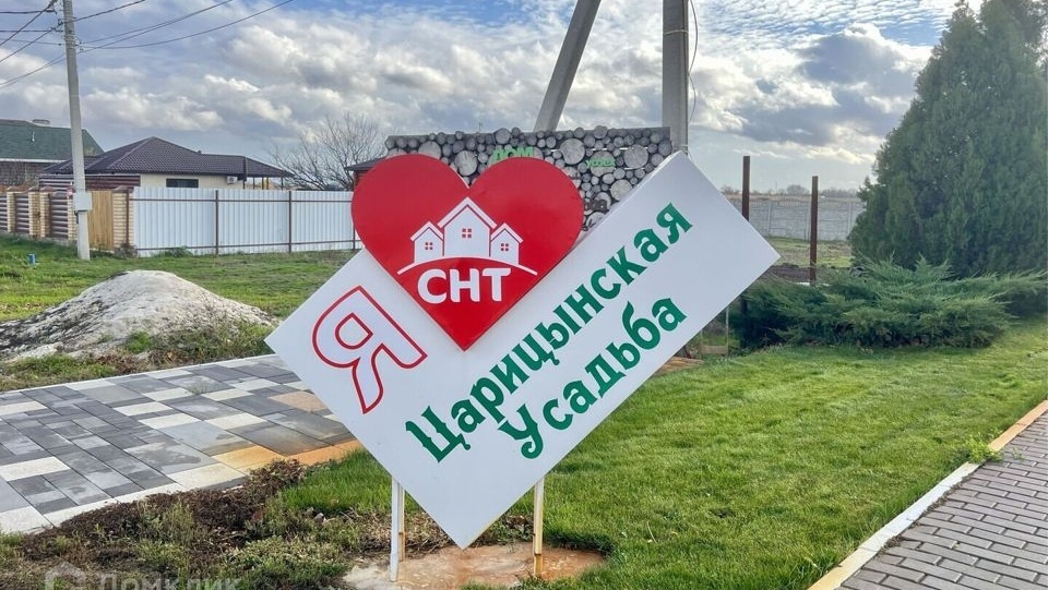 СНТ "Царицынская Усадьба"