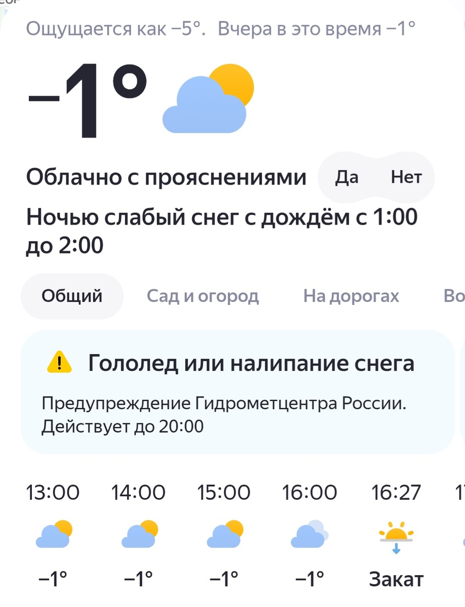 На улице неприличная для зимы погодка. Скрин приложения