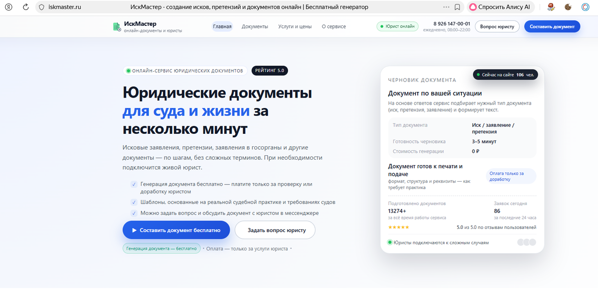 ИскМастер - генерация иска и других документов онлайн