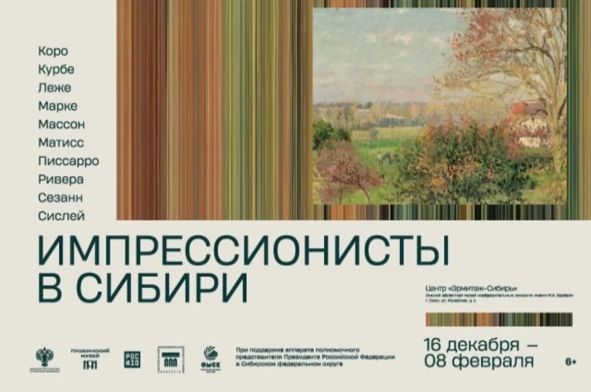    В Омск впервые привезут картины импрессионистов Сезанна и Матисса