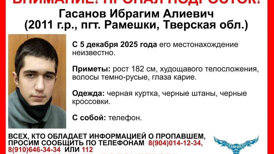 В Тверской области пропал 14-летний подросток