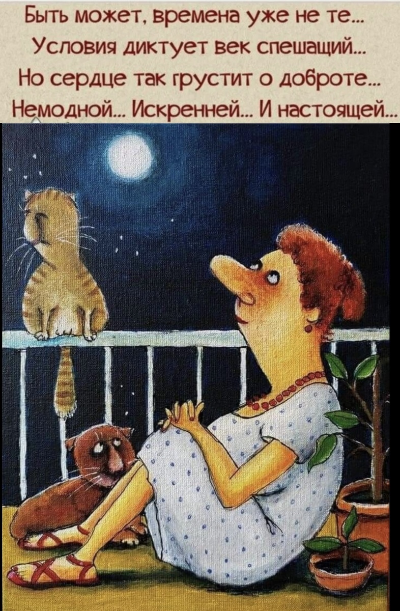 Это не шутка, но сердце так грустит о доброте&amp;hellip;