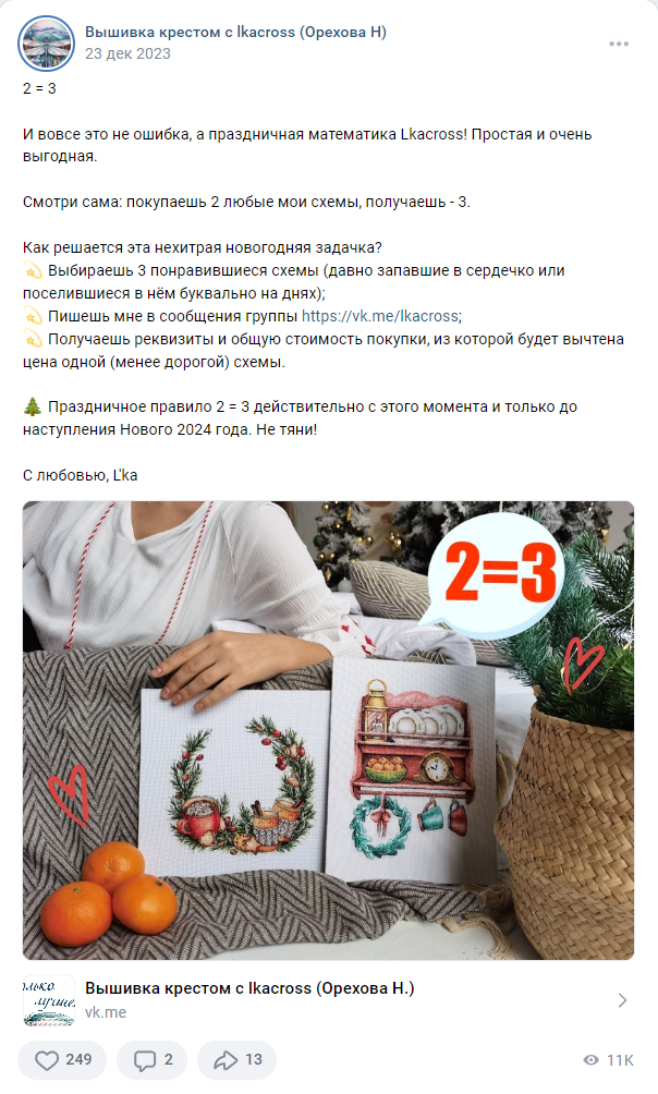 Скриншот поста из группы Вк одного из моих любимых дизайнеров. На такую акцию не купится только ленивый :)