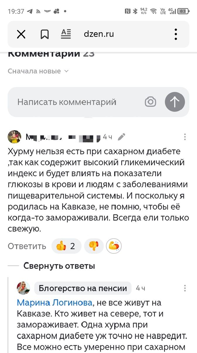 Скриншот комментатора о запрете хурмы