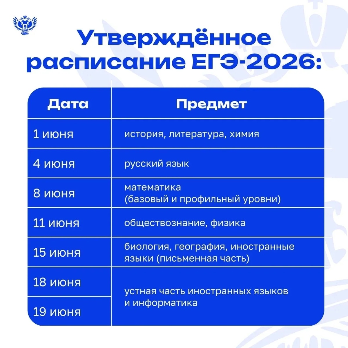 Расписание ЕГЭ в 2026 году