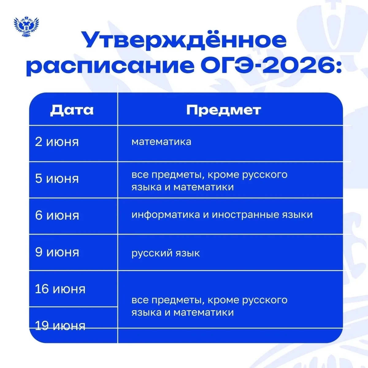 Расписание ОГЭ в 2026 году