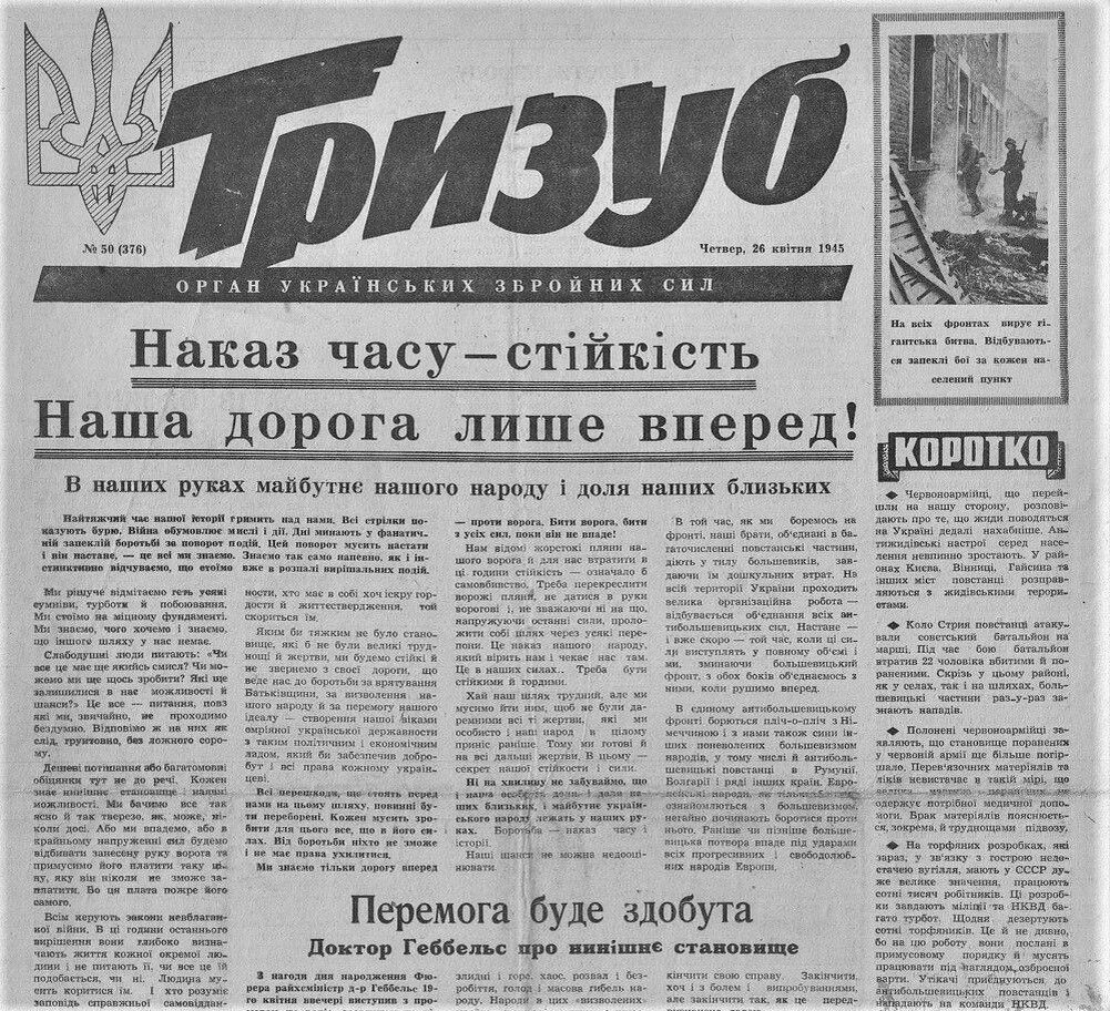    Фрагмент газеты «Тризуб». 1945 год