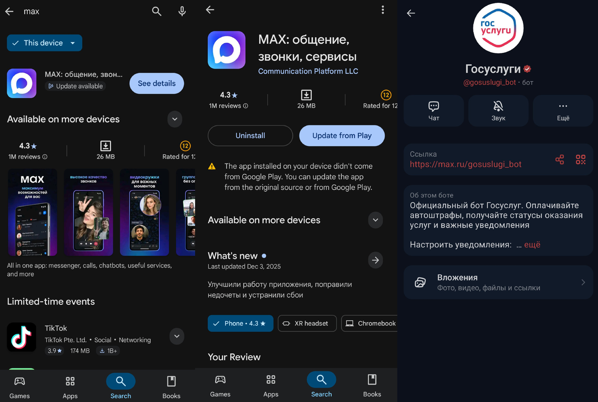 Инструкция по установке мессенджера "Макс" и ссылка на официального бота Госуслуг