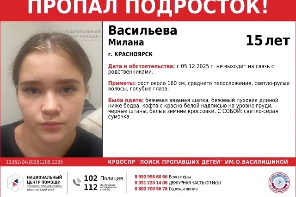    В Красноярске пропала 15-летняя девушка с голубыми глазами