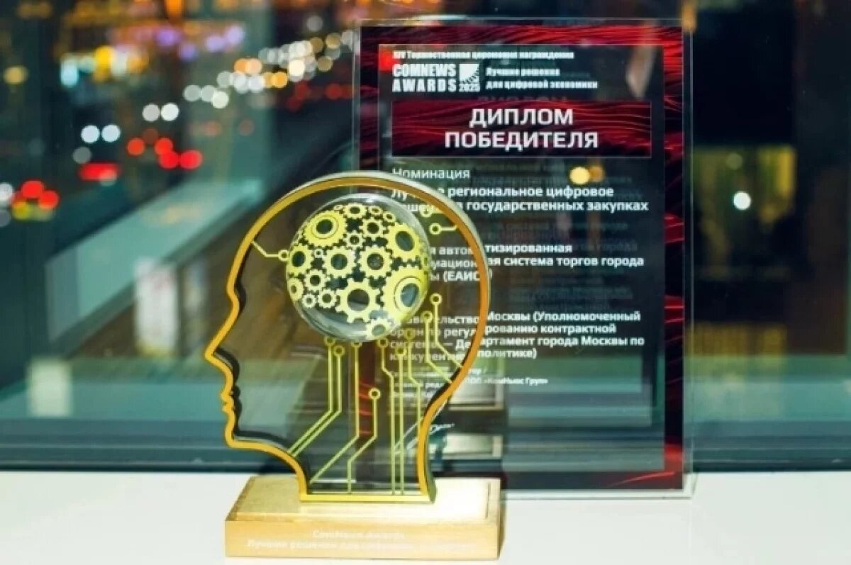    ЕАИСТ Москвы названа одним из лучших решений в сфере цифровой экономики