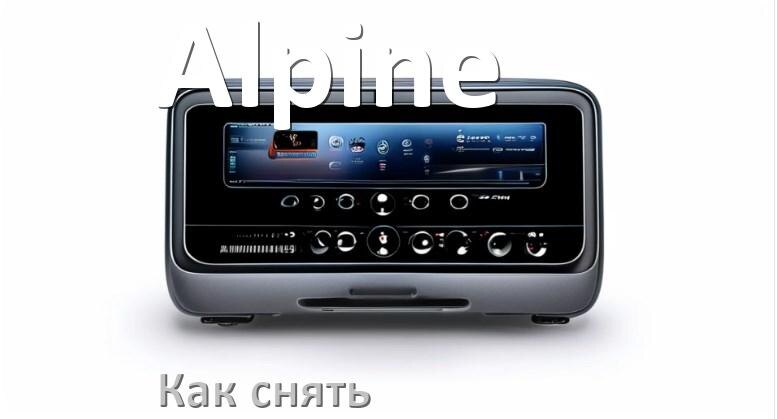
Как снять магнитолу Alpine панель и рамку