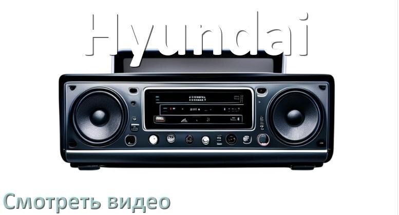 
Как на магнитоле Hyundai смотреть видео с телефона через Bluetooth в Андроид