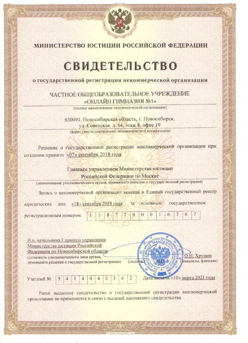 Номер в Едином государственном реестре юридических лиц 18 сентября 2018 года за основным государственным номером 1187700016767