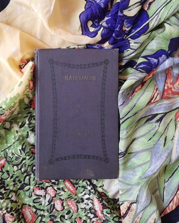 Н.А.Некрасов. Поэмы.- М.:Художественная литература,1970 год.