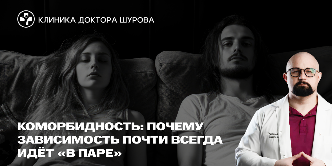 Почему зависимость почти всегда идёт «в паре» с психическим расстройством