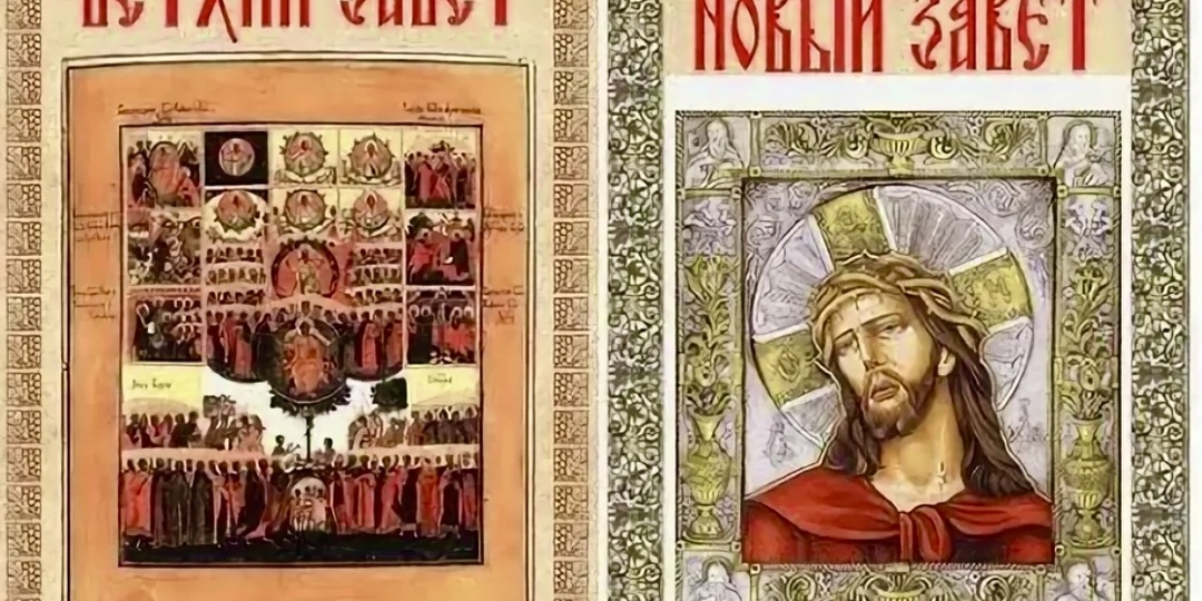 Кто на самом деле написал Ветхий и Новый Завет — и правда ли, что христианство это переделанный иудаизм?