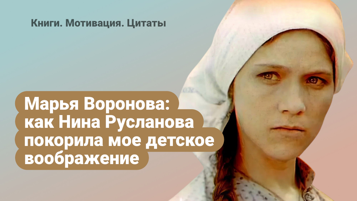 В изображении использовано фото Нины Руслановой (кадр из фильма "Тени исчезают в полдень" Режиссёры Валерий Усков и Владимир Краснопольский, киностудия "Мосфильм") 