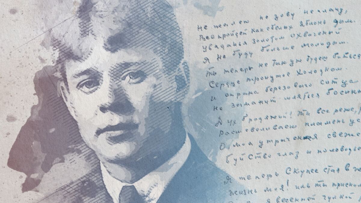 Сергей Александрович Есенин (1895–1925) — русский поэт, представитель новокрестьянской поэзии и имажинизма. В разные периоды творчества в его стихотворениях находили отражение социал-демократические идеи, образы революции и Родины, деревни и природы, любви и поиска счастья.