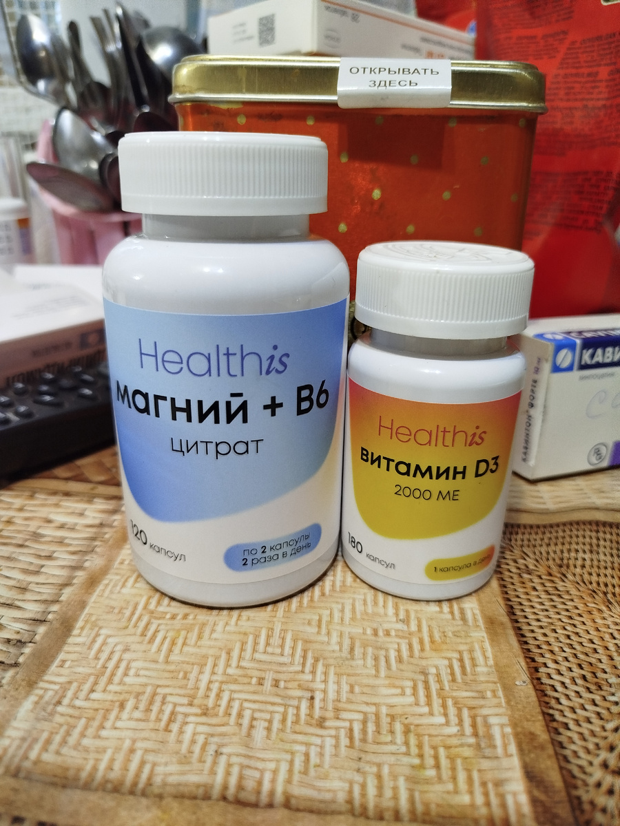 Не реклама! Показываю какие пью, и то, магний регулярно забываю.