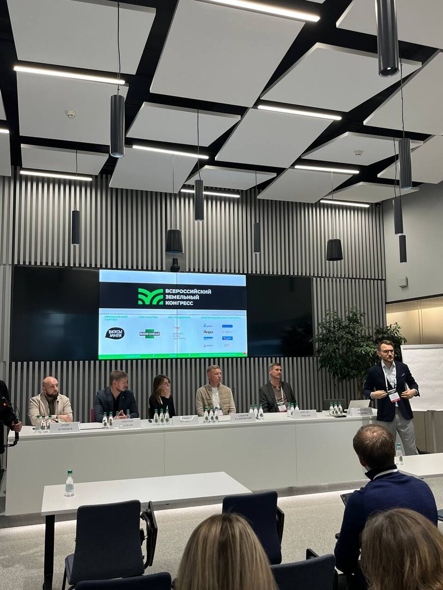 Всероссийский Земельный конгресс - листайте вправо