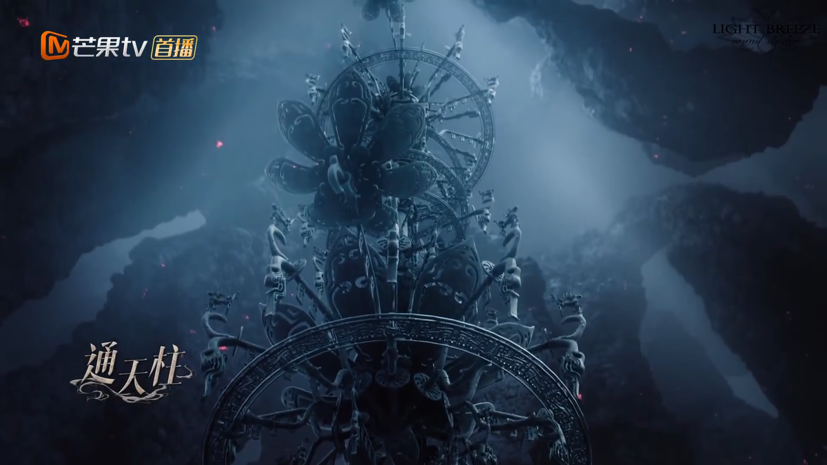 «Песнь Водяного Дракона» (2025), небесный столб