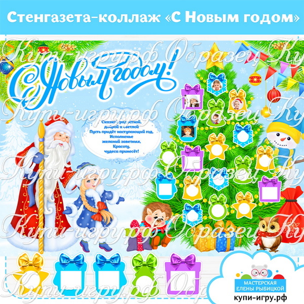 Новогодняя стенгазета в школу т детский сад скачать шаблон для печати